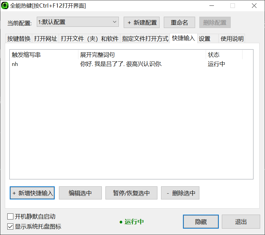 226快捷输入