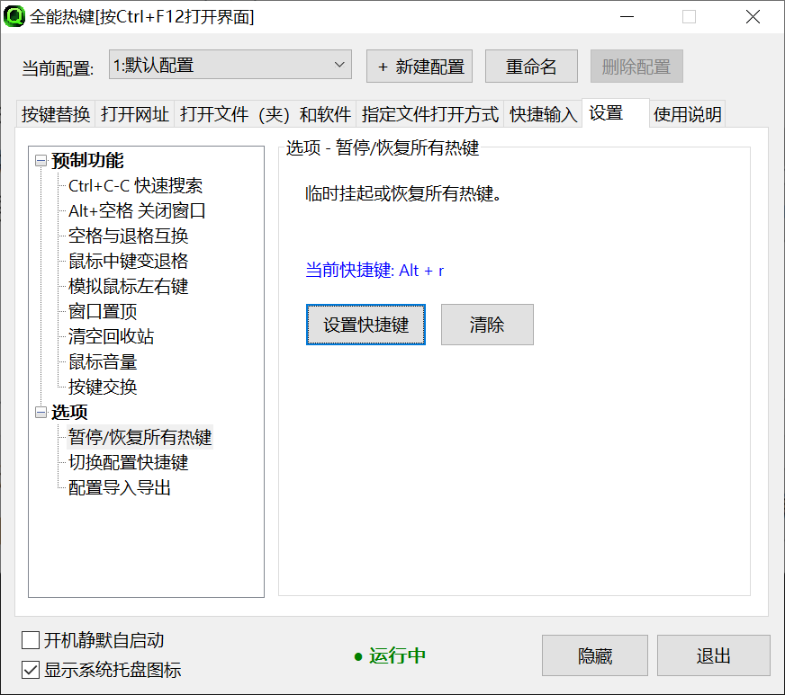 226暂停恢复所有热键