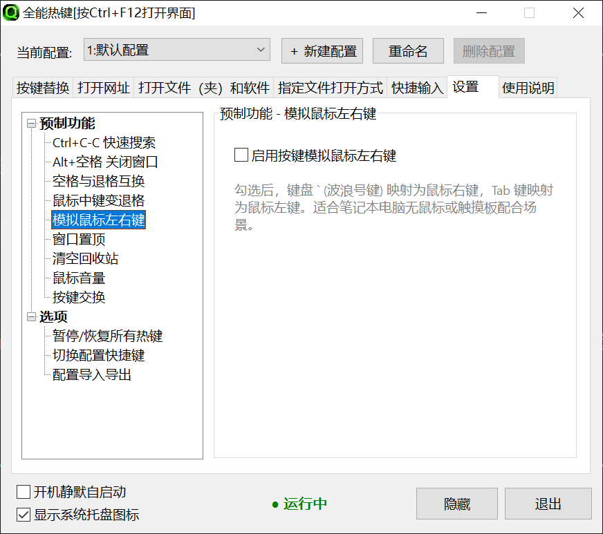 226模拟鼠标左右键