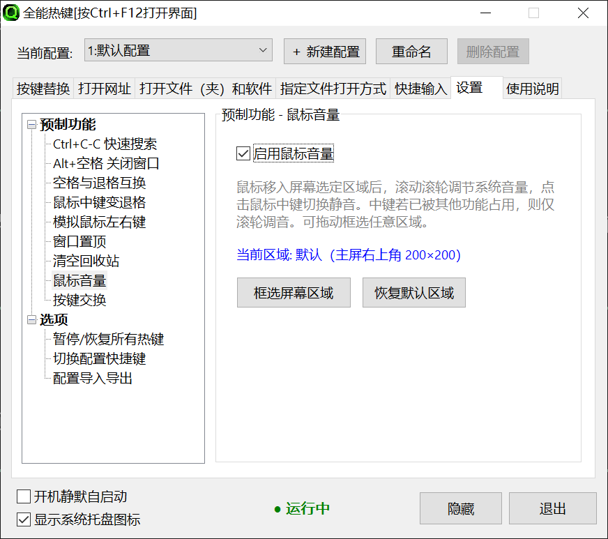 226鼠标音量