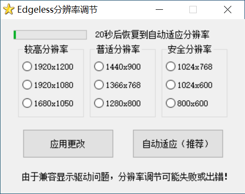 230分辨率调节工具