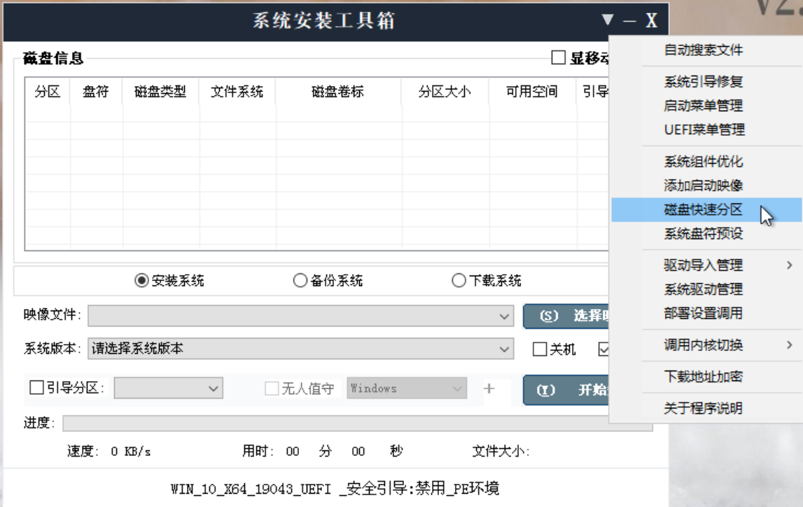 202 Disk Quick Partition Entry