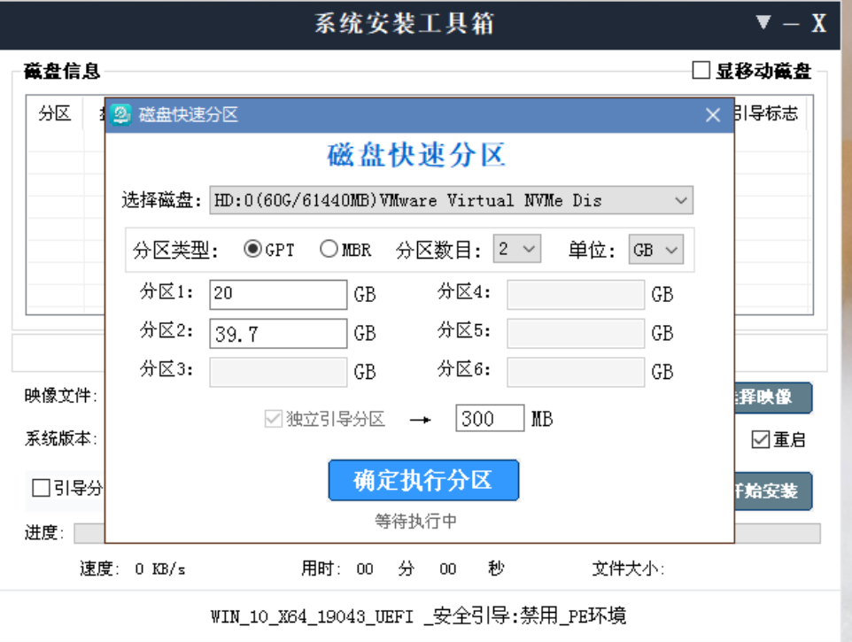 202 Disk Quick Partition