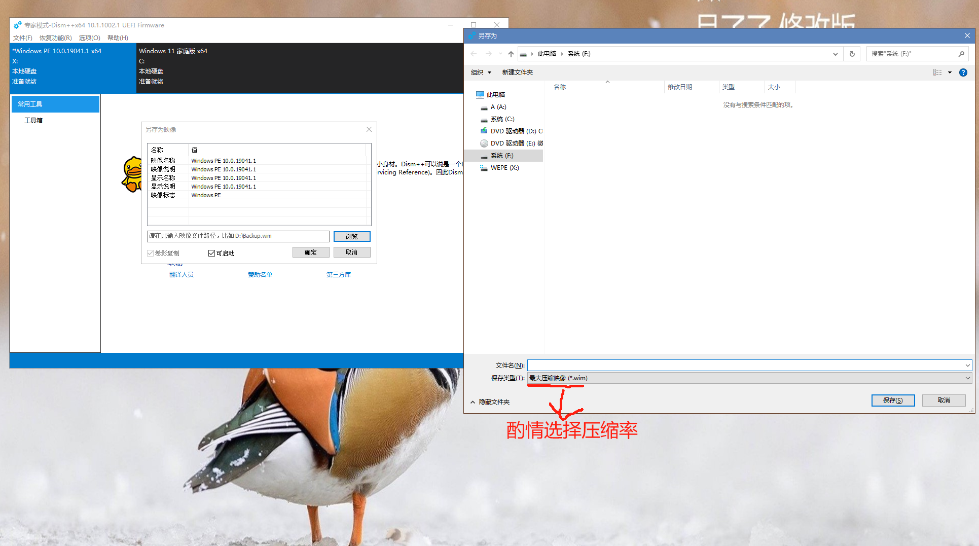 Image 0: dism++ System Backup